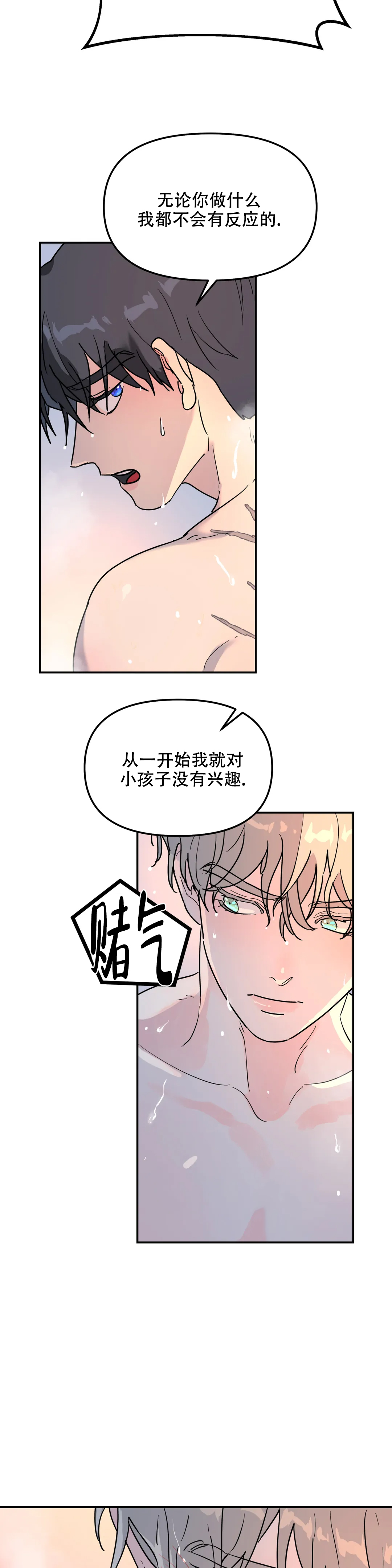 无根之树车泰京图片吃胸漫画,第35话2图