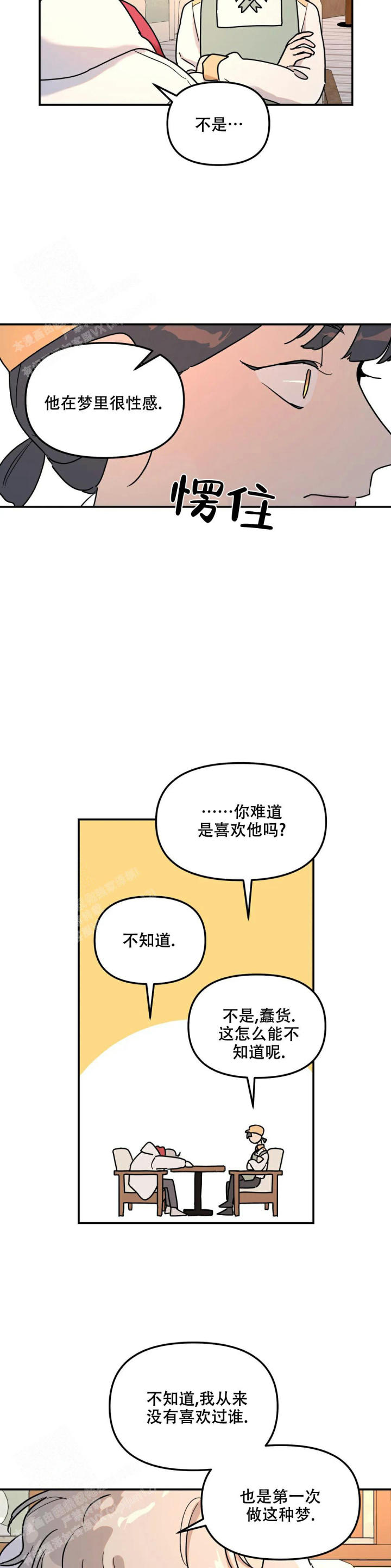 无根之树漫画免费下拉式无删减在线看完整漫画,第27话2图