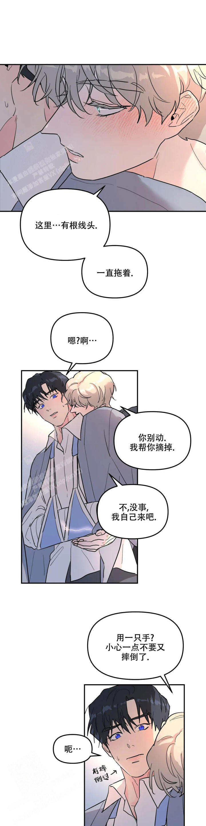 无根之树车子漫画,第29话1图