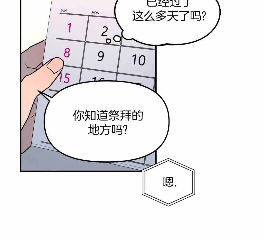 无根之树壁纸漫画,第41话2图