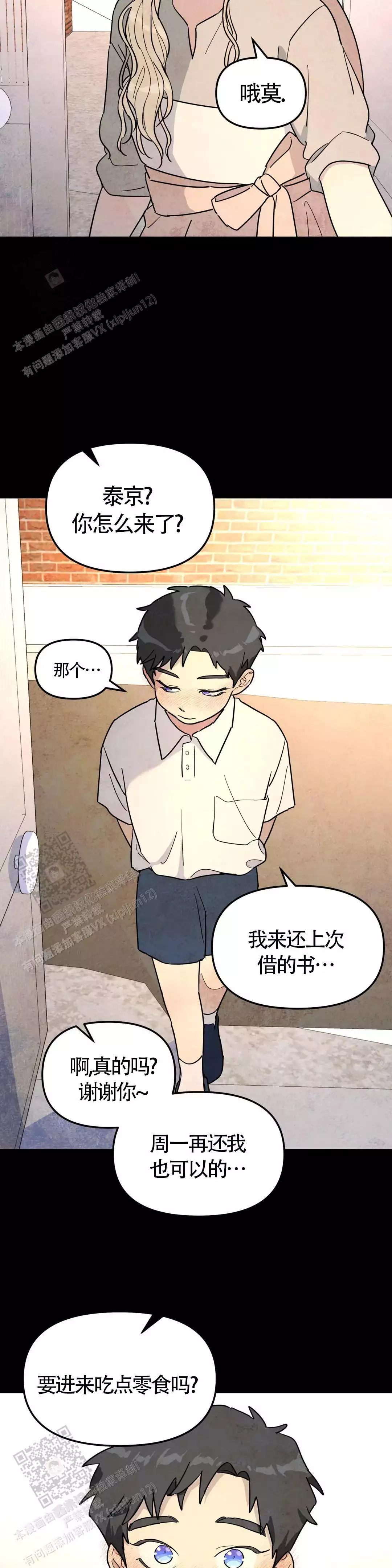 无根之树漫画图片漫画,第49话2图