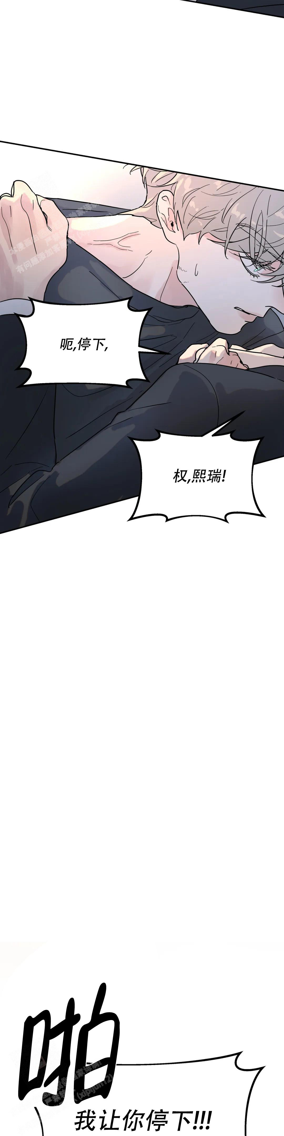 无根之树漫画完整版漫画,第13话1图