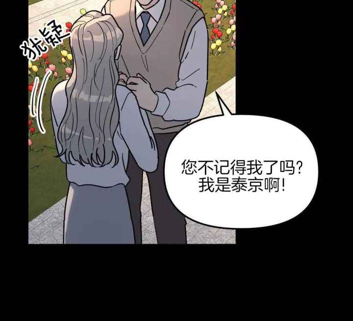 无根之树车漫画,第45话2图