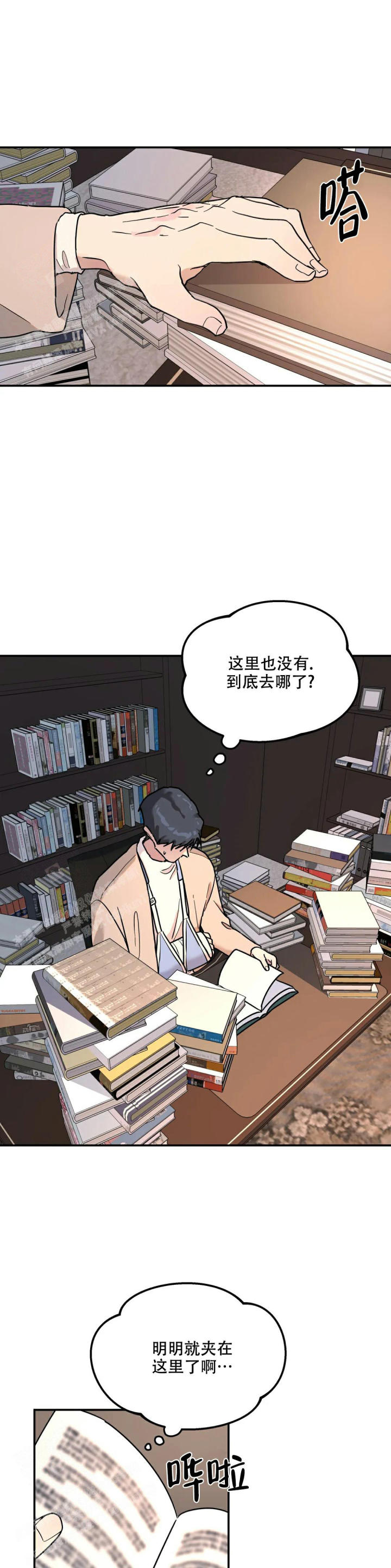 无根之树车泰京四肢真的断了吗漫画,第27话1图