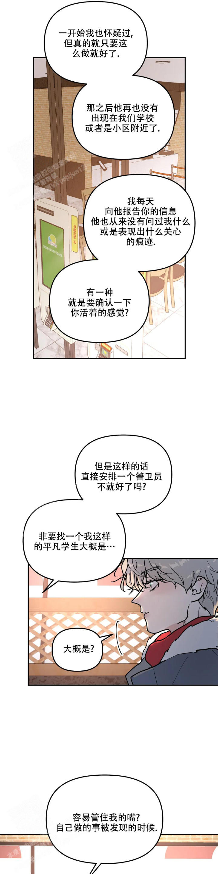 无根之树第二季未增删最新话在线看免费版漫画,第7话1图