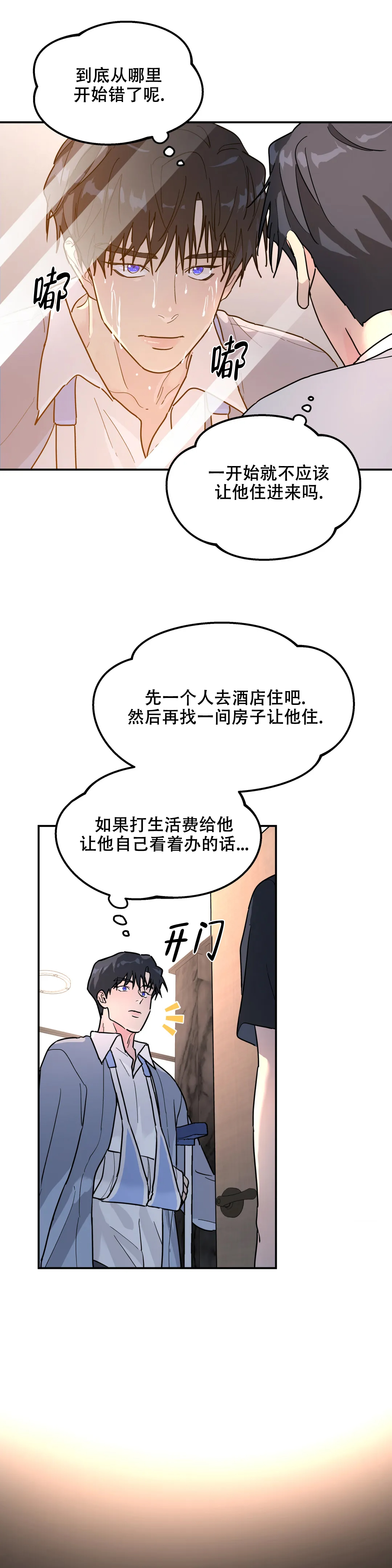 无根之树最新一集漫画,第34话2图