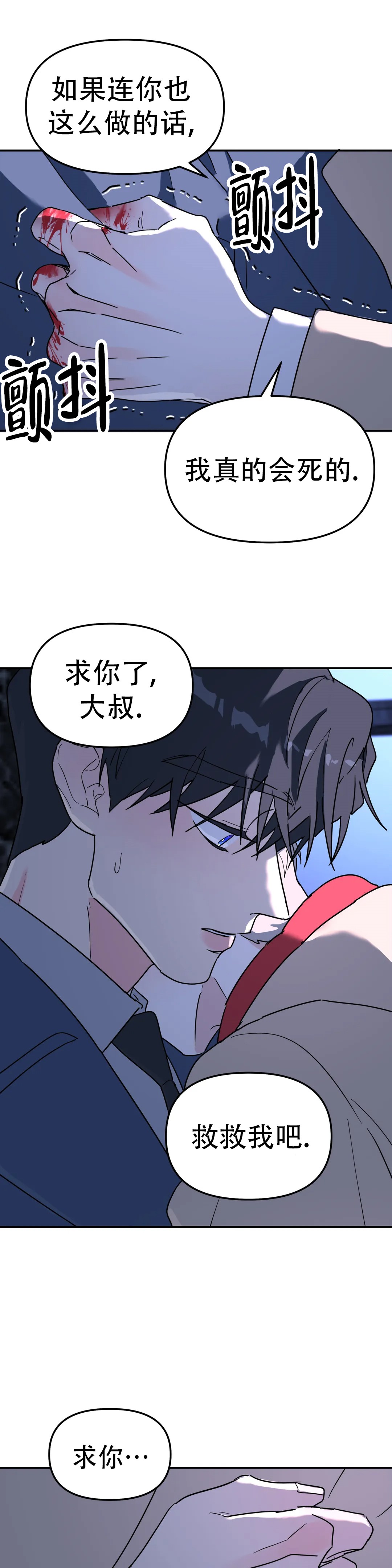 无根之树漫画下拉式漫画,第48话1图