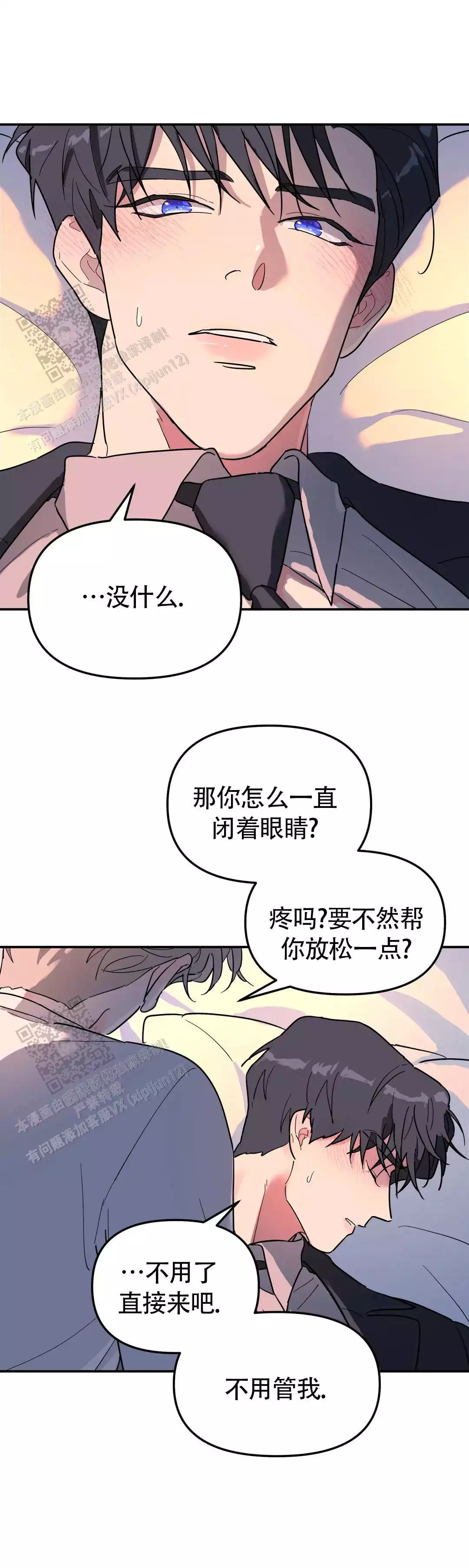 无根之树日语漫画,第49话1图