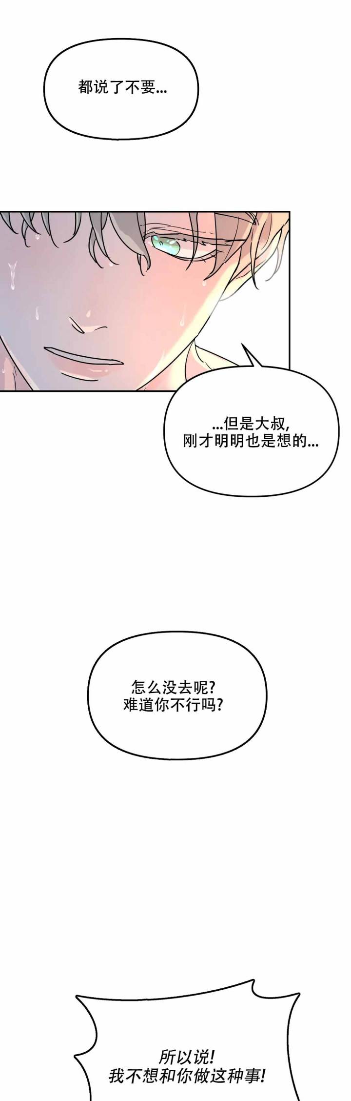 无根之树车泰京图片吃胸漫画,第35话1图