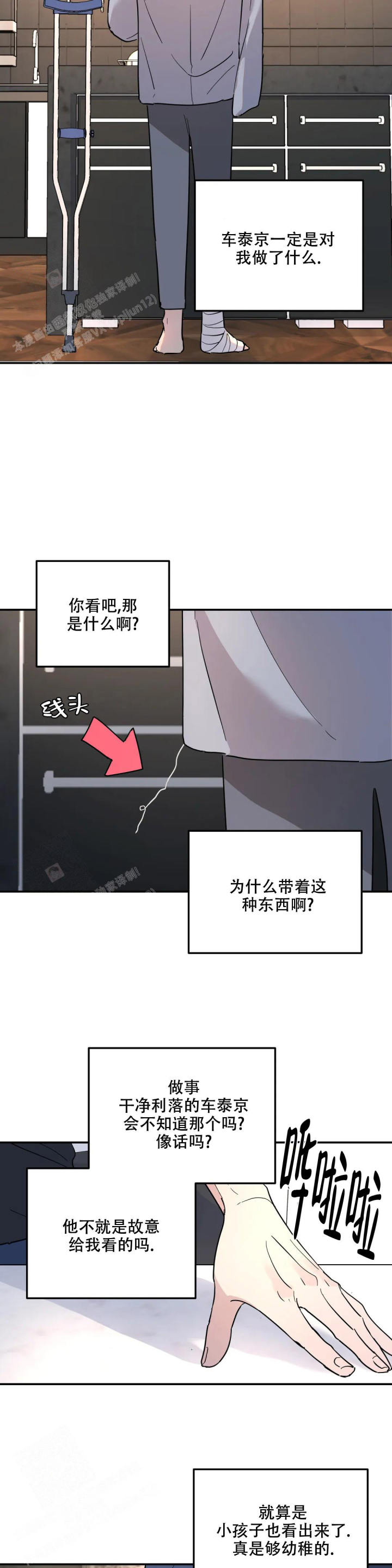 无根之树壁纸漫画,第29话1图