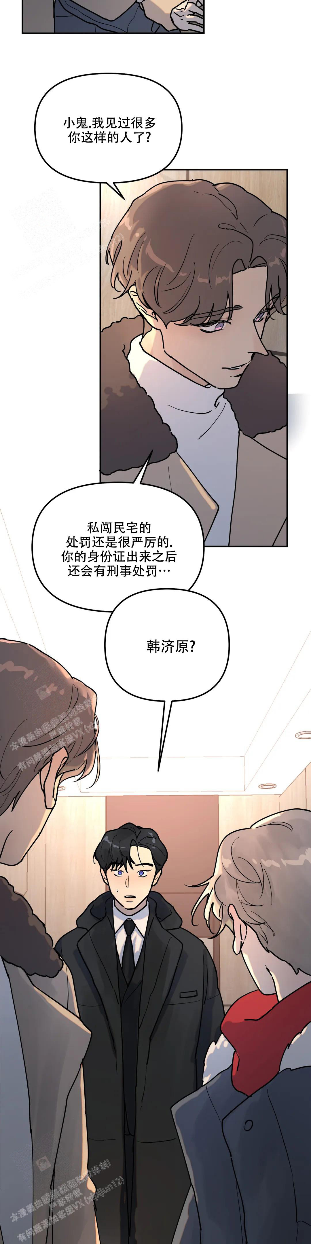 无根之树主角叫什么漫画,第9话2图