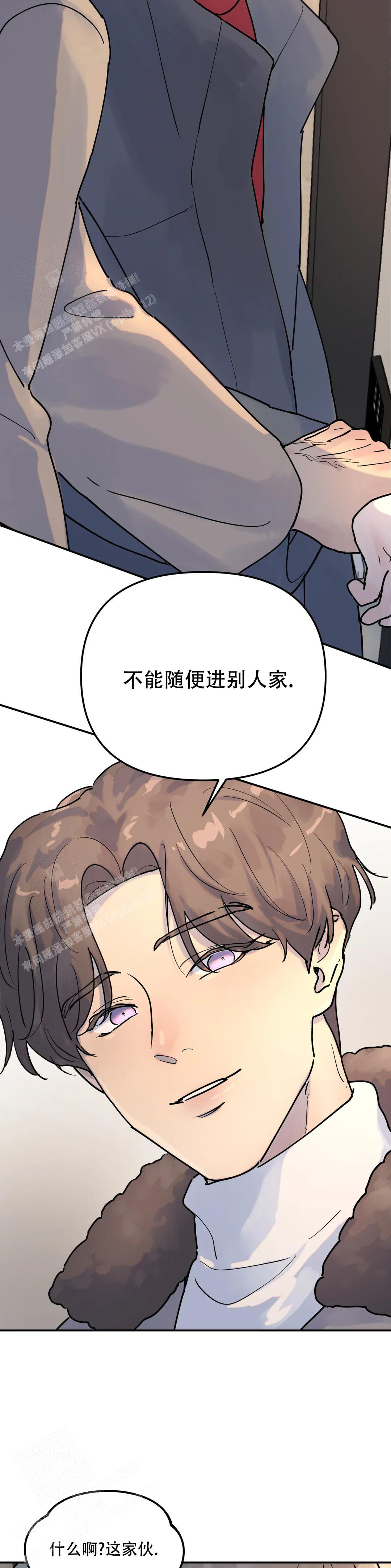 无根之树奇奇漫画,第9话2图