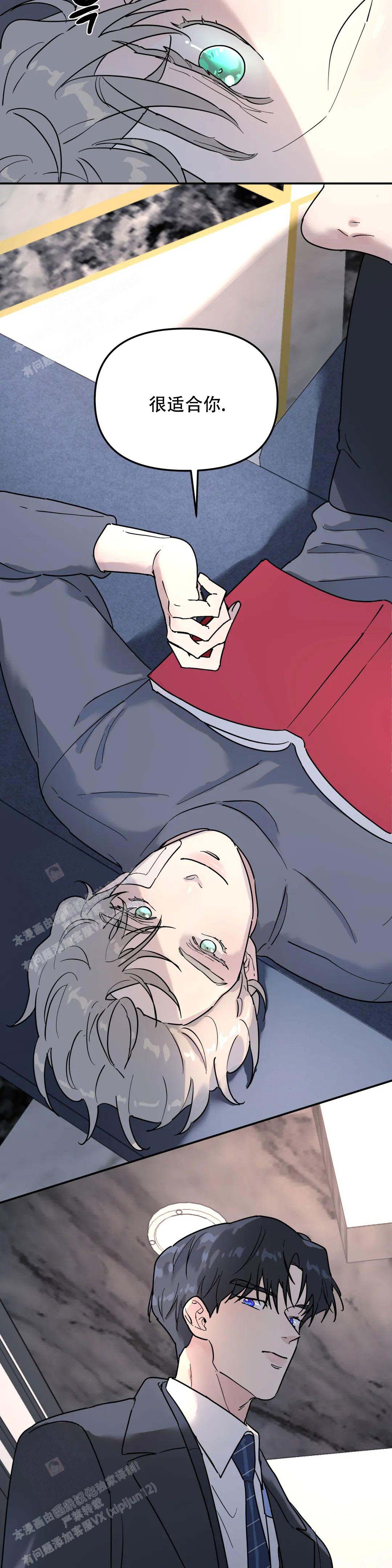 无根之树简历漫画,第25话2图