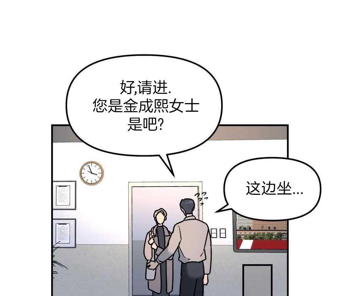 无根之树简历漫画,第40话2图