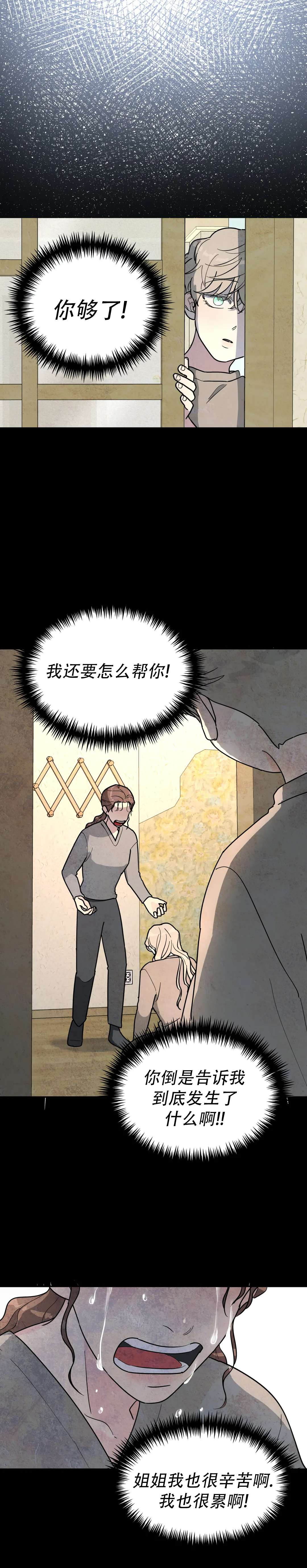 无根之树车泰京图片漫画,第46话1图