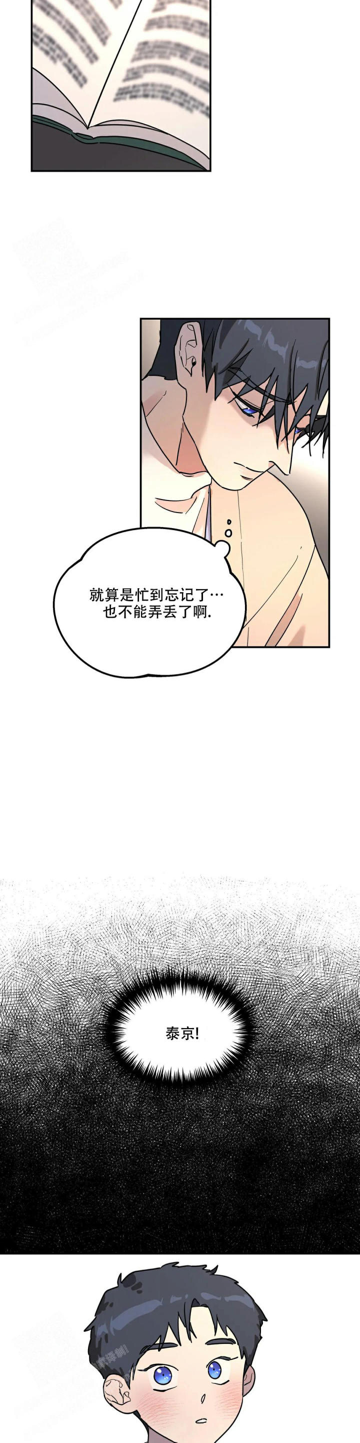 无根之树车泰京四肢真的断了吗漫画,第27话2图