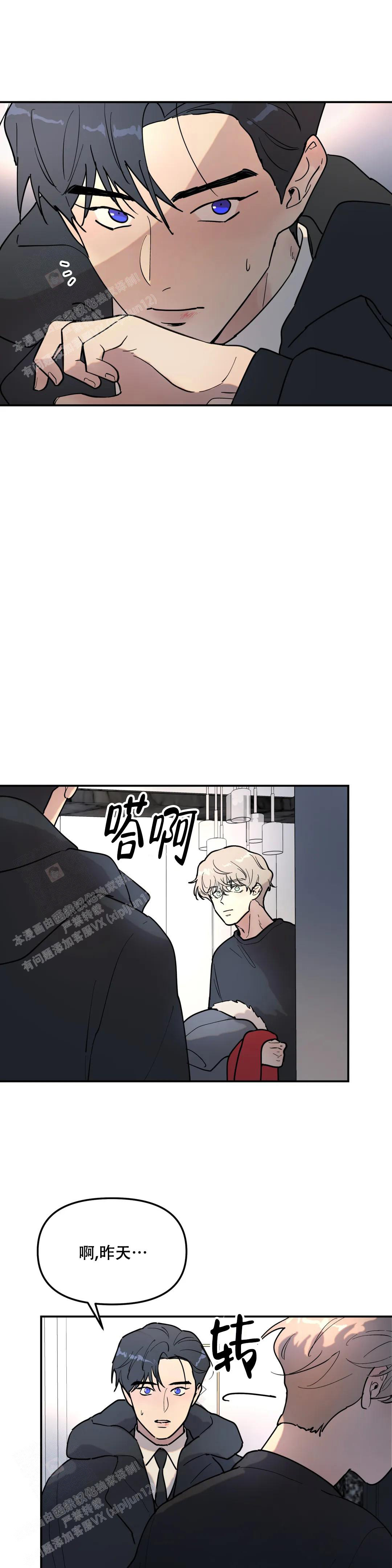 无根之树漫画免费阅读下拉式未删减漫画,第11话2图