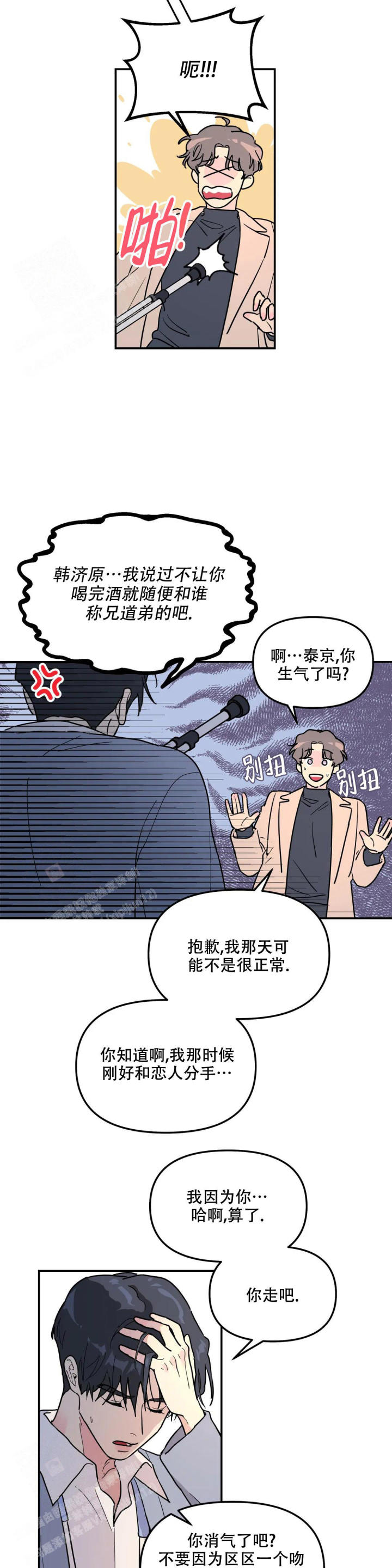 无根之树漫画免费阅读下拉式未删减漫画,第30话1图