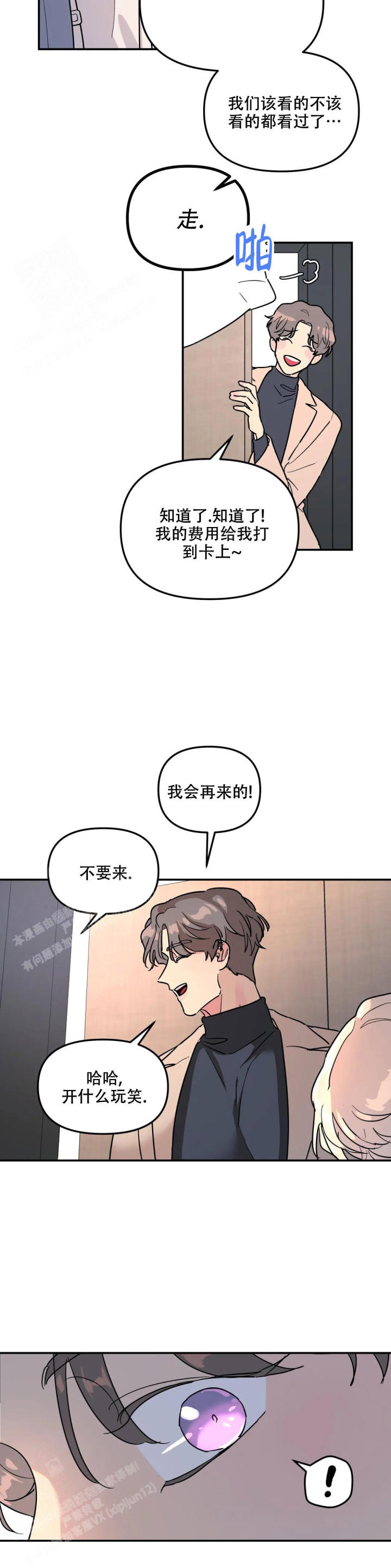 无根之树漫画免费阅读下拉式未删减漫画,第30话2图