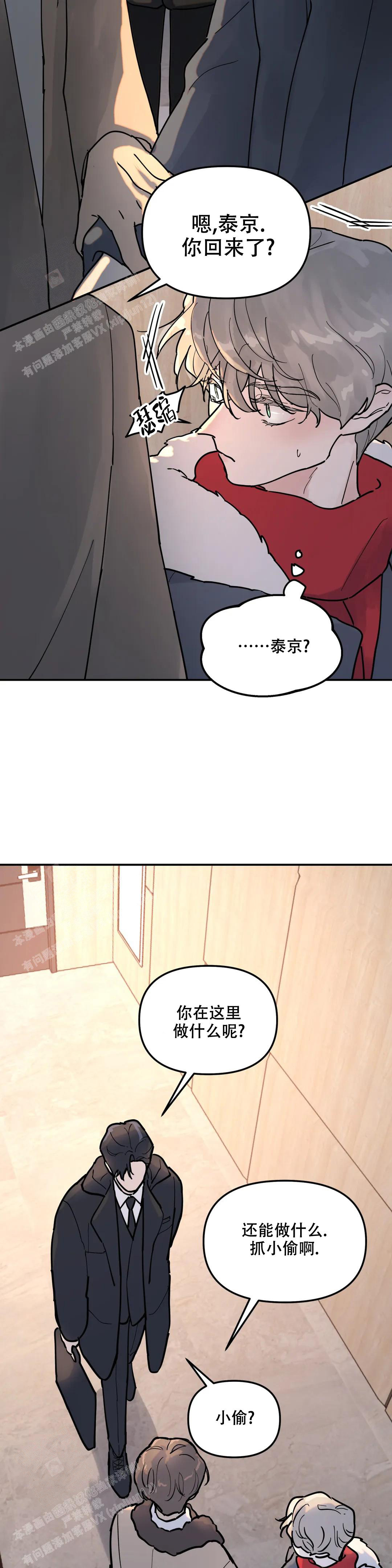 无根之树主角叫什么漫画,第9话1图