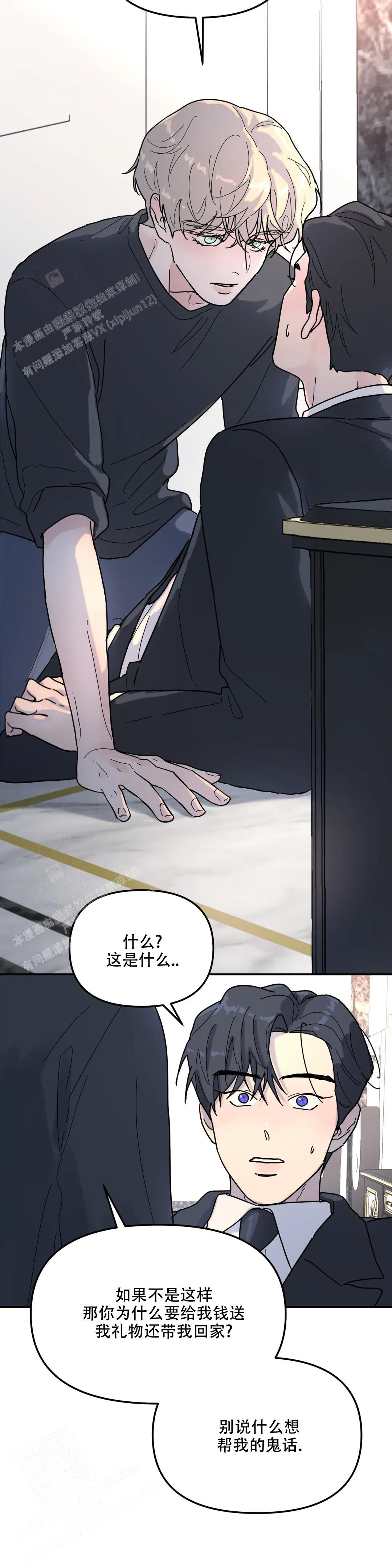 无根之树漫画完整版漫画,第13话1图