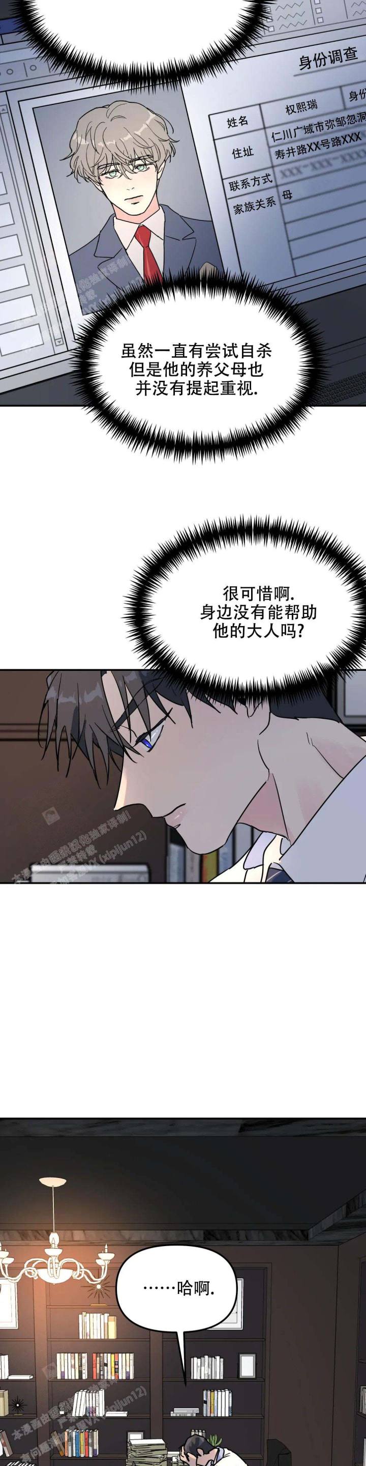 无根之树车子漫画,第26话1图