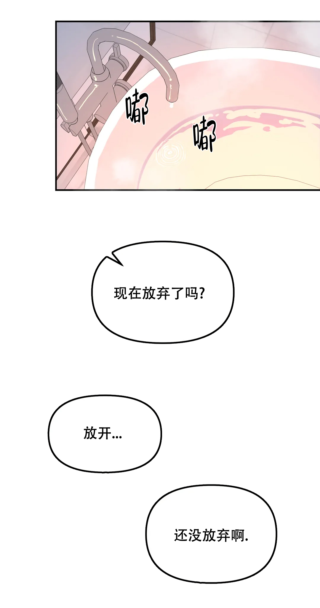 无根之树浴缸图片漫画,第35话2图