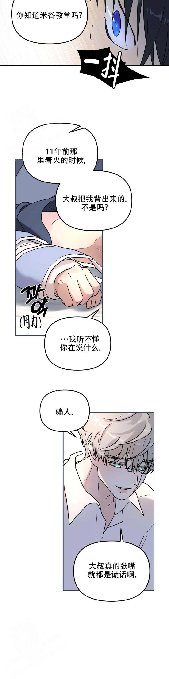 无根之树推荐漫画,第25话2图