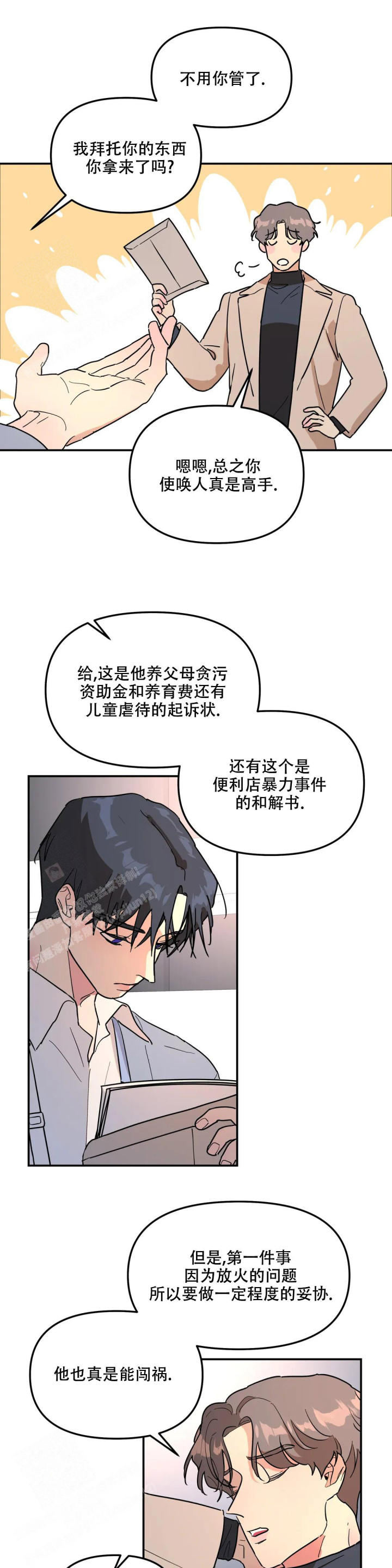 无根之树漫画免费阅读下拉式未删减漫画,第30话1图