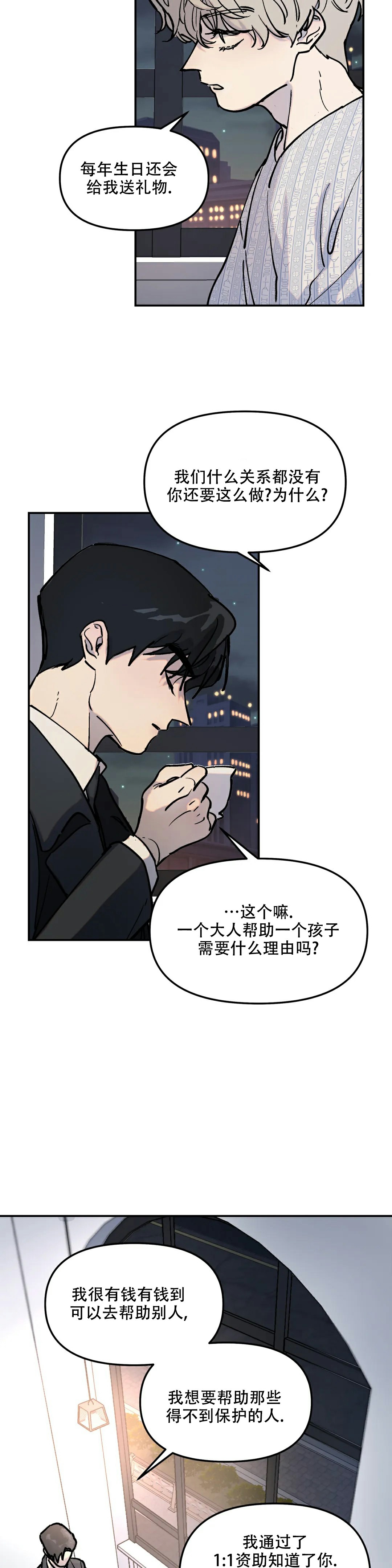 无根之树简历漫画,第3话1图