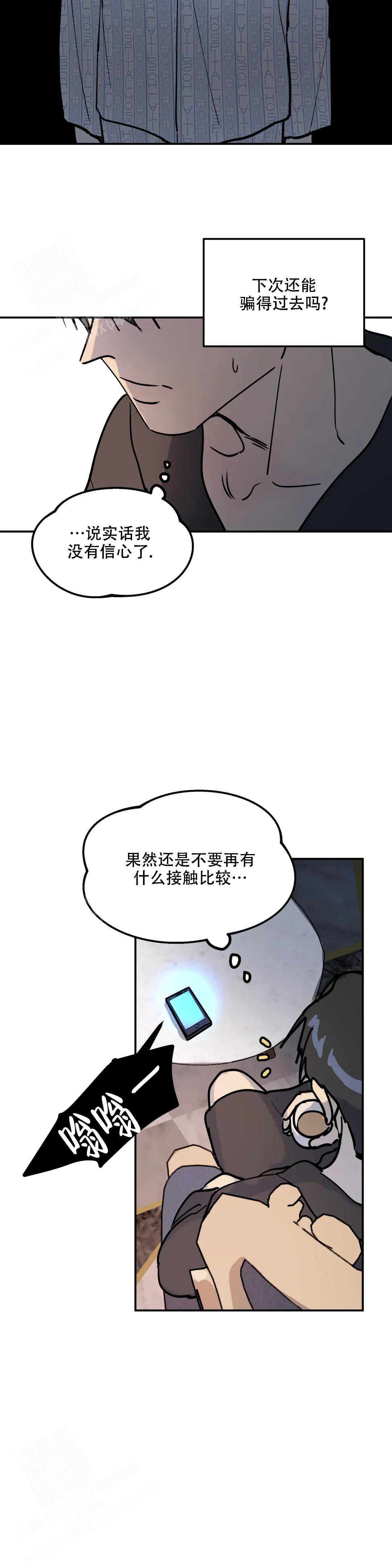 无根之树完整免费看漫画,第5话2图