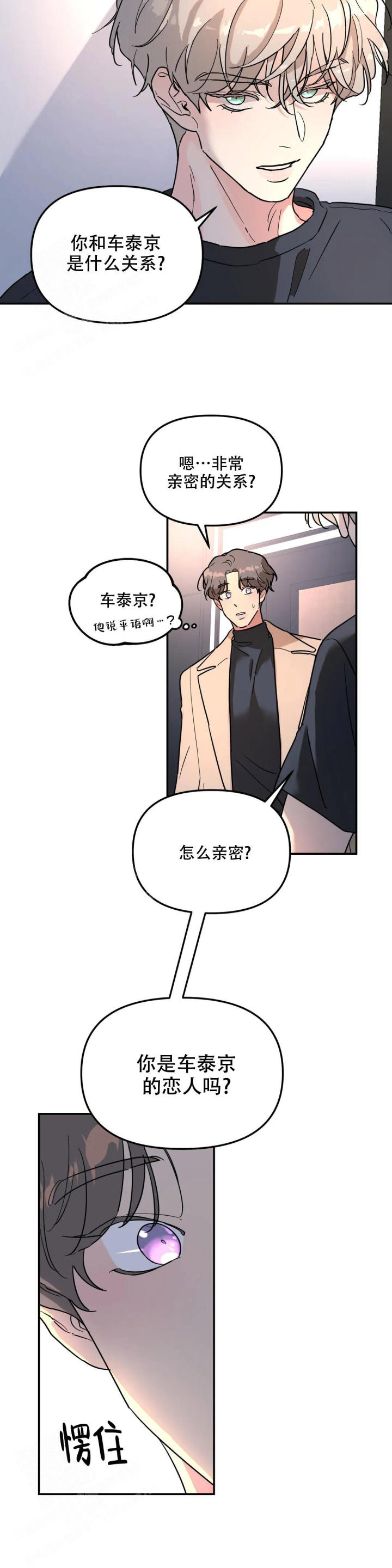 无根之树漫画免费阅读下拉式未删减漫画,第30话1图