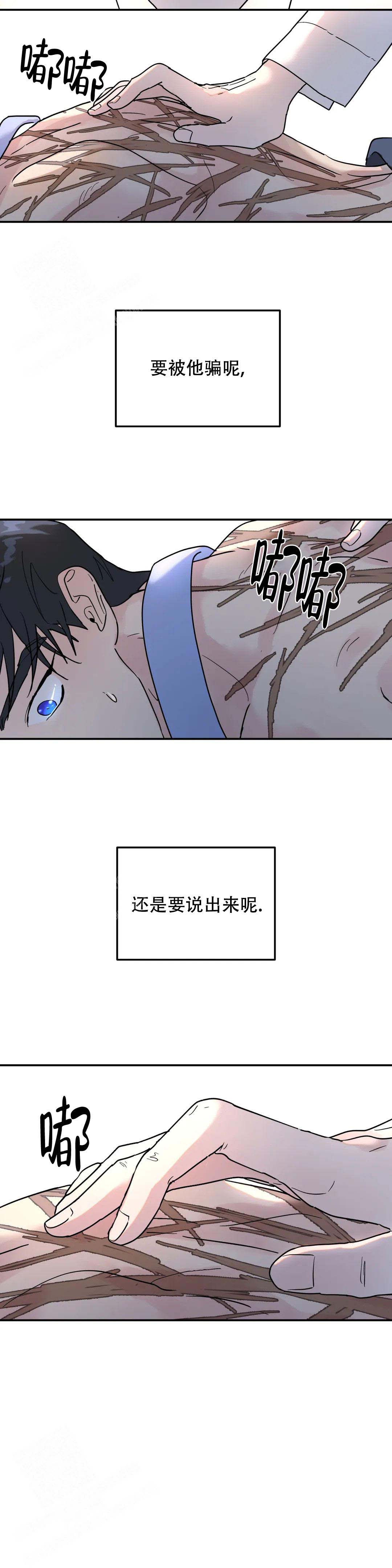 无根之树未增删免费阅读最新更新漫画,第25话2图