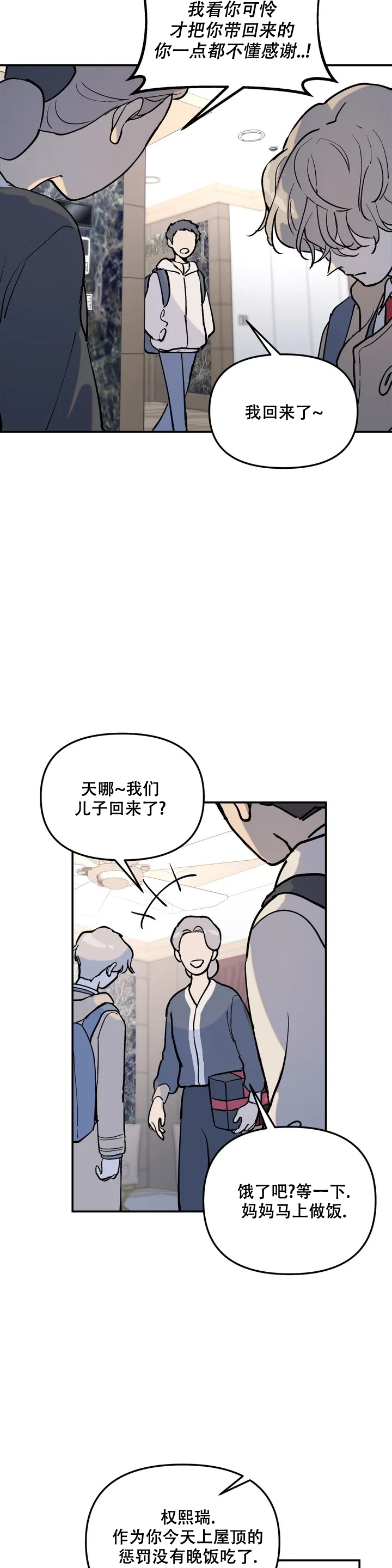 无根之树简历漫画,第1话2图