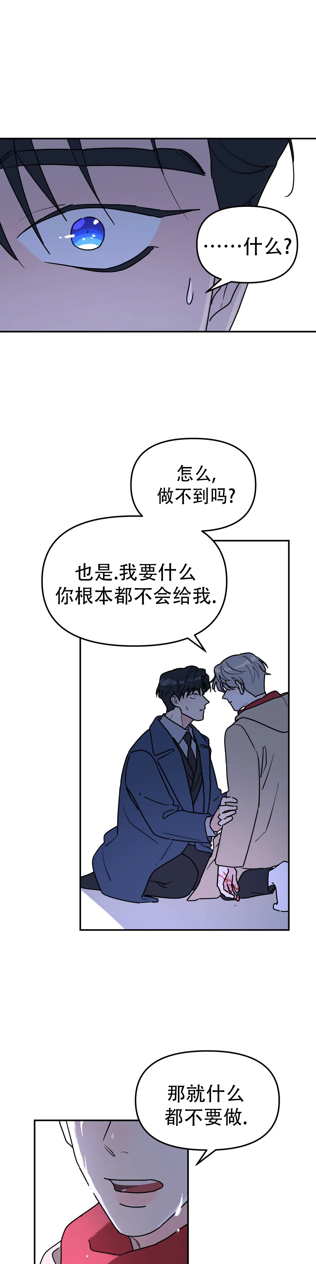 无根之树车泰京四肢真的断了吗漫画,第48话1图