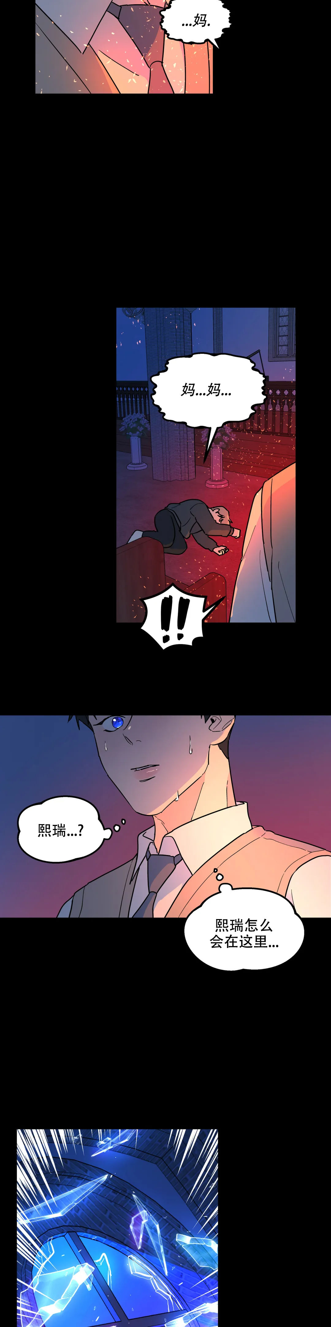 无根之树简历漫画,第33话1图