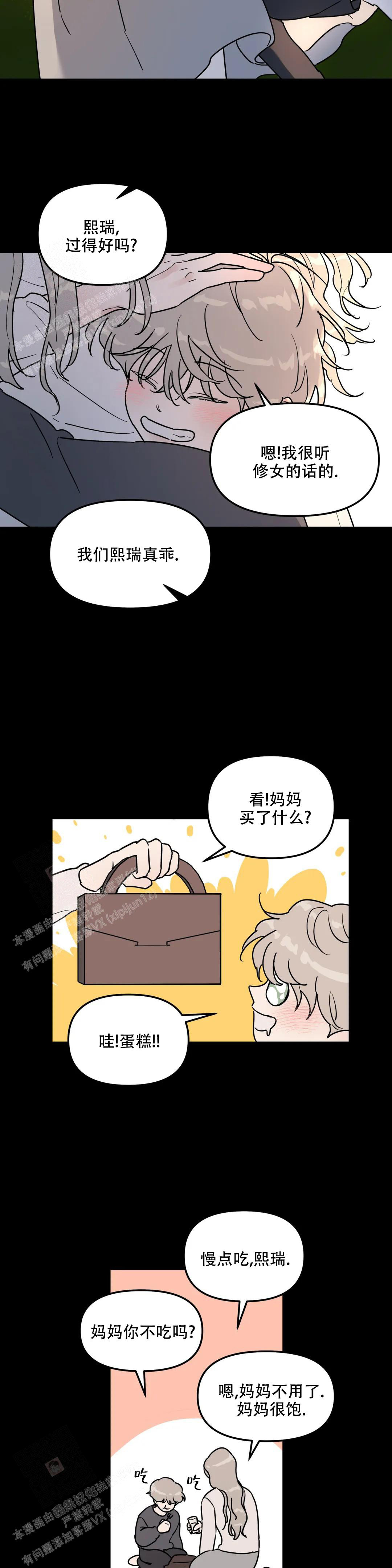 无根之树车漫画,第10话2图