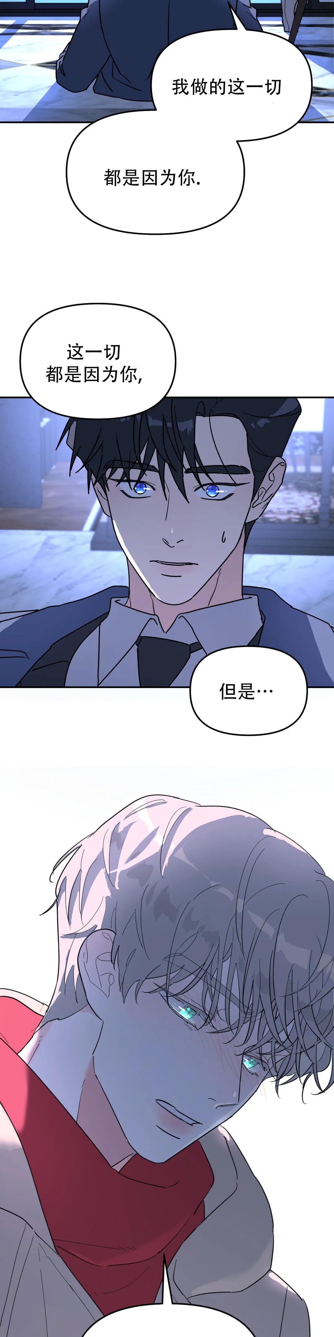 无根之树简历漫画,第47话2图