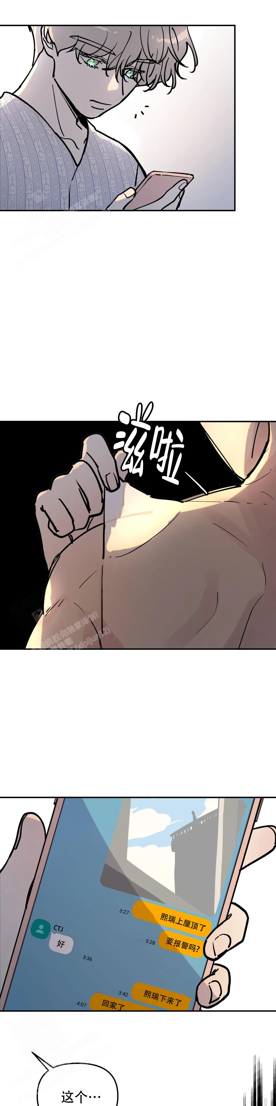 无根之树简历漫画,第4话1图
