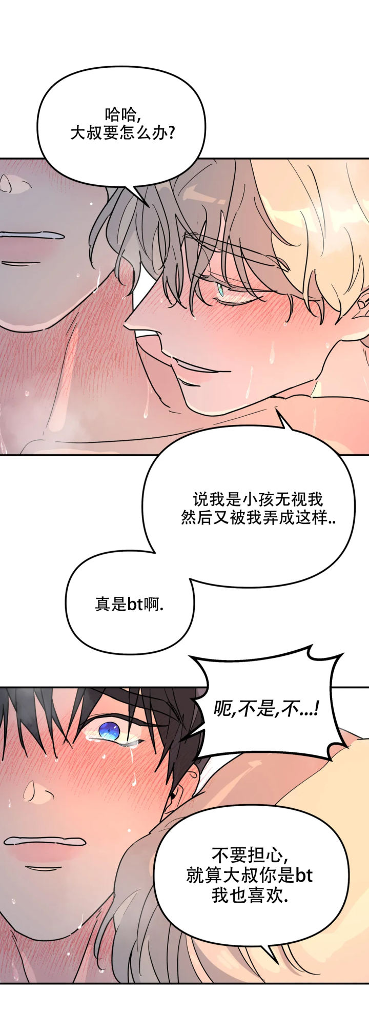 无根之树车泰京图片吃胸漫画,第35话2图