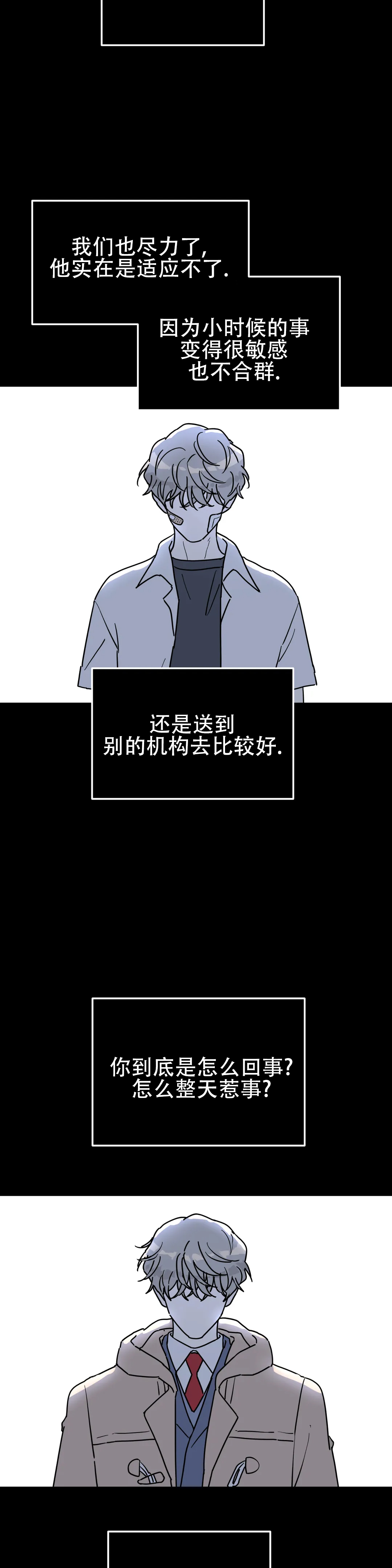 无根之树简历漫画,第46话1图