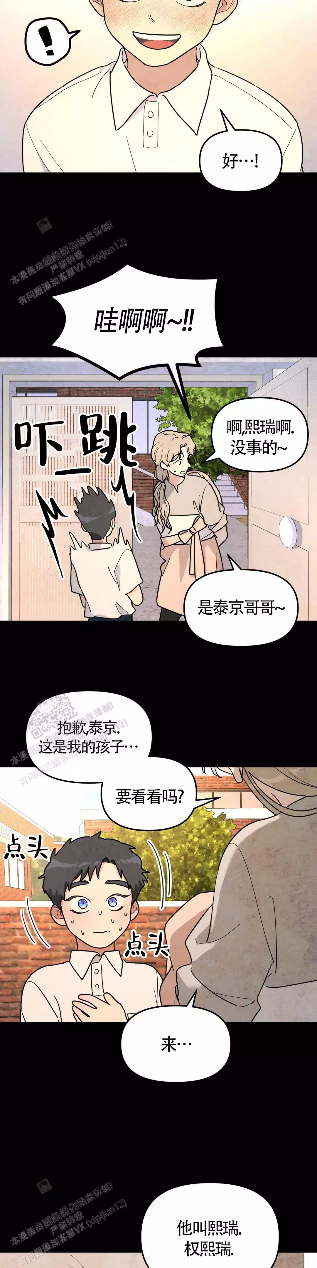 无根之树漫画免费阅读下拉式未删减漫画,第49话1图