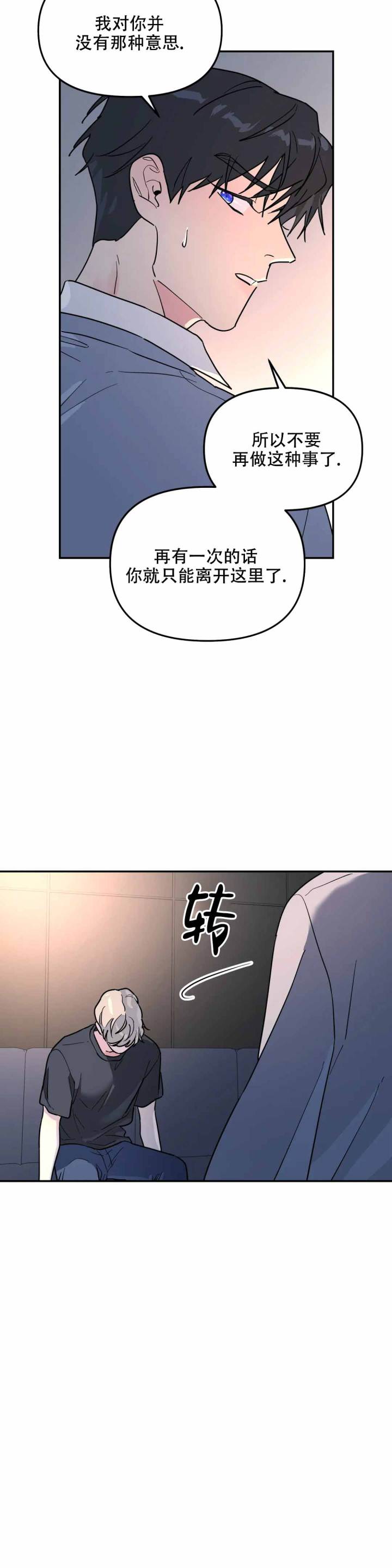 无根之树最新一集漫画,第34话2图