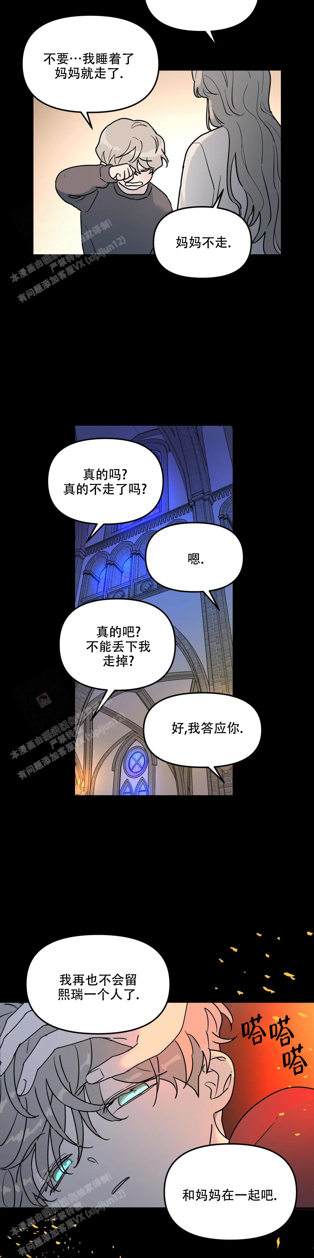 无根之树第几话有车漫画,第10话2图