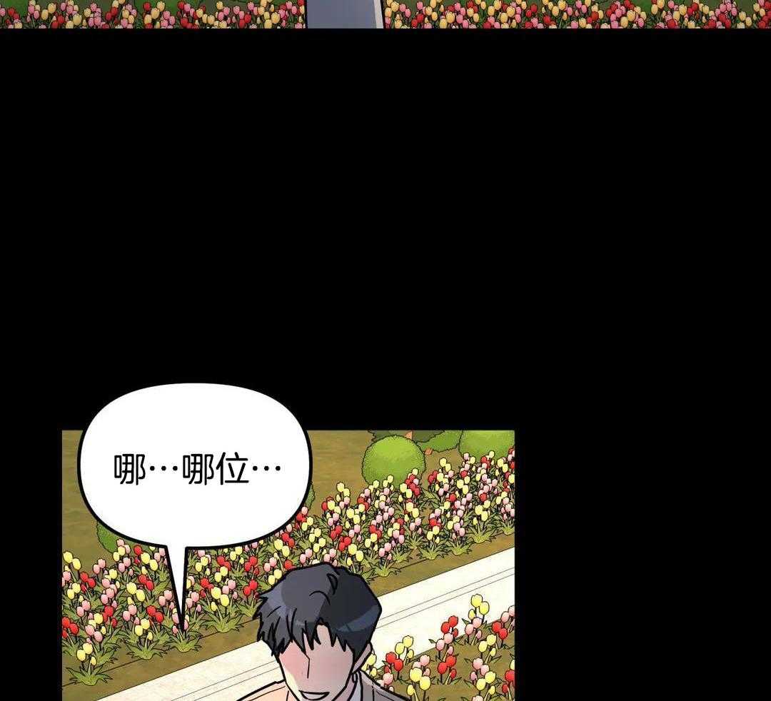 无根之树车漫画,第45话1图