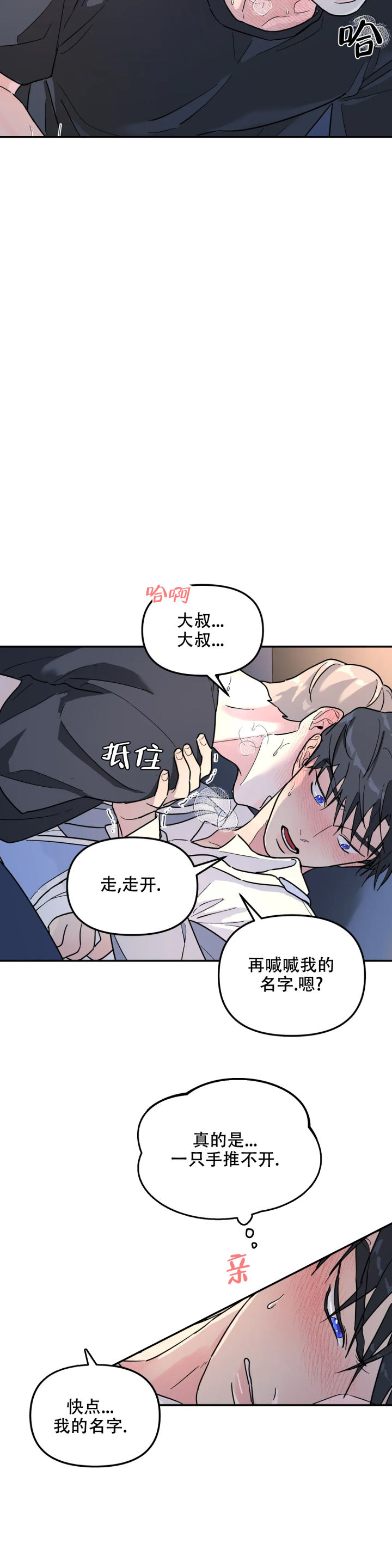 无根之树小说漫画,第34话1图