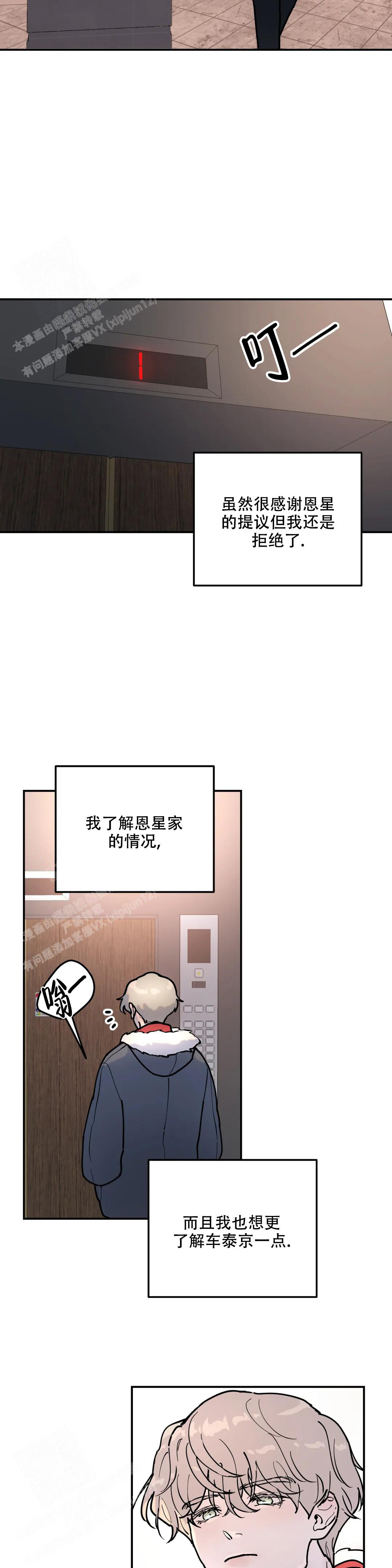 无根之树未增删免费阅读最新更新漫画,第8话2图