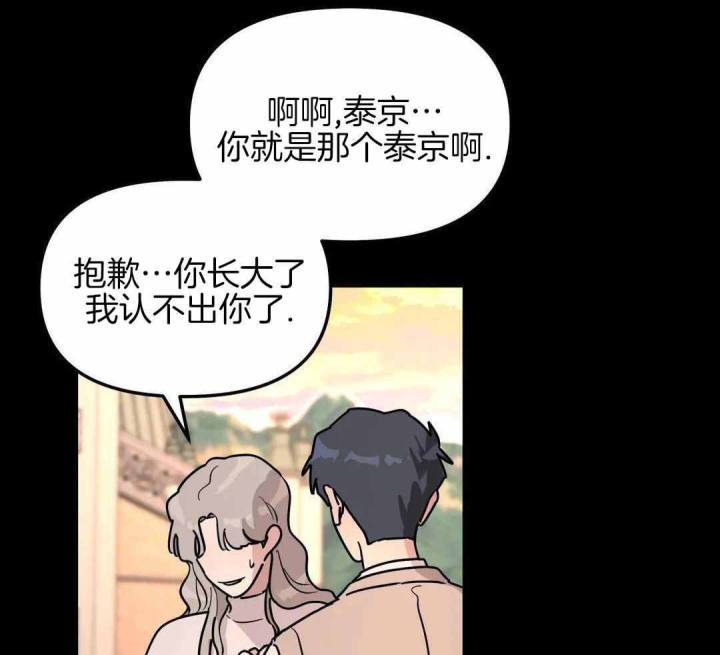 无根之树车漫画,第45话1图