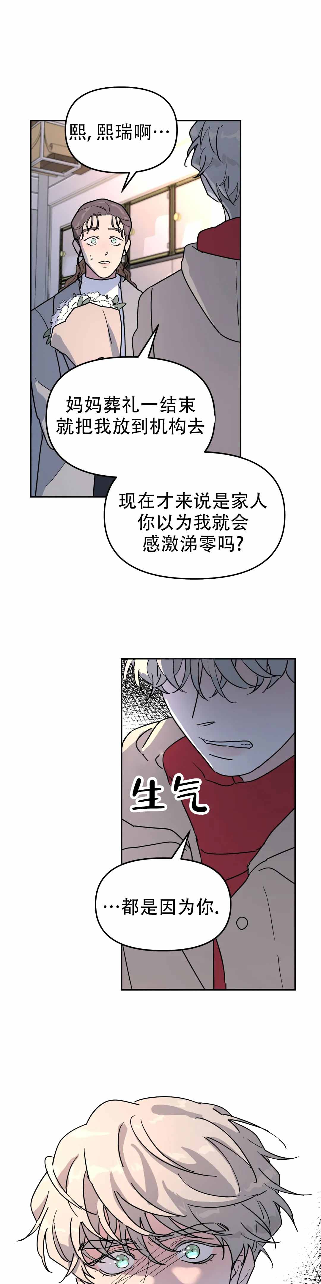 无根之树车泰京图片漫画,第46话2图