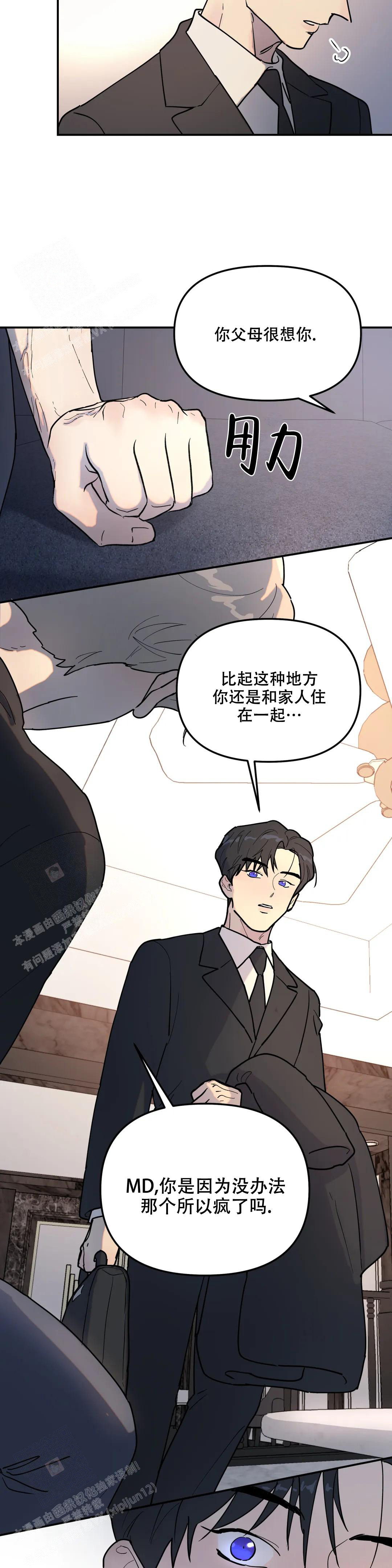 无根之树简历漫画,第12话1图